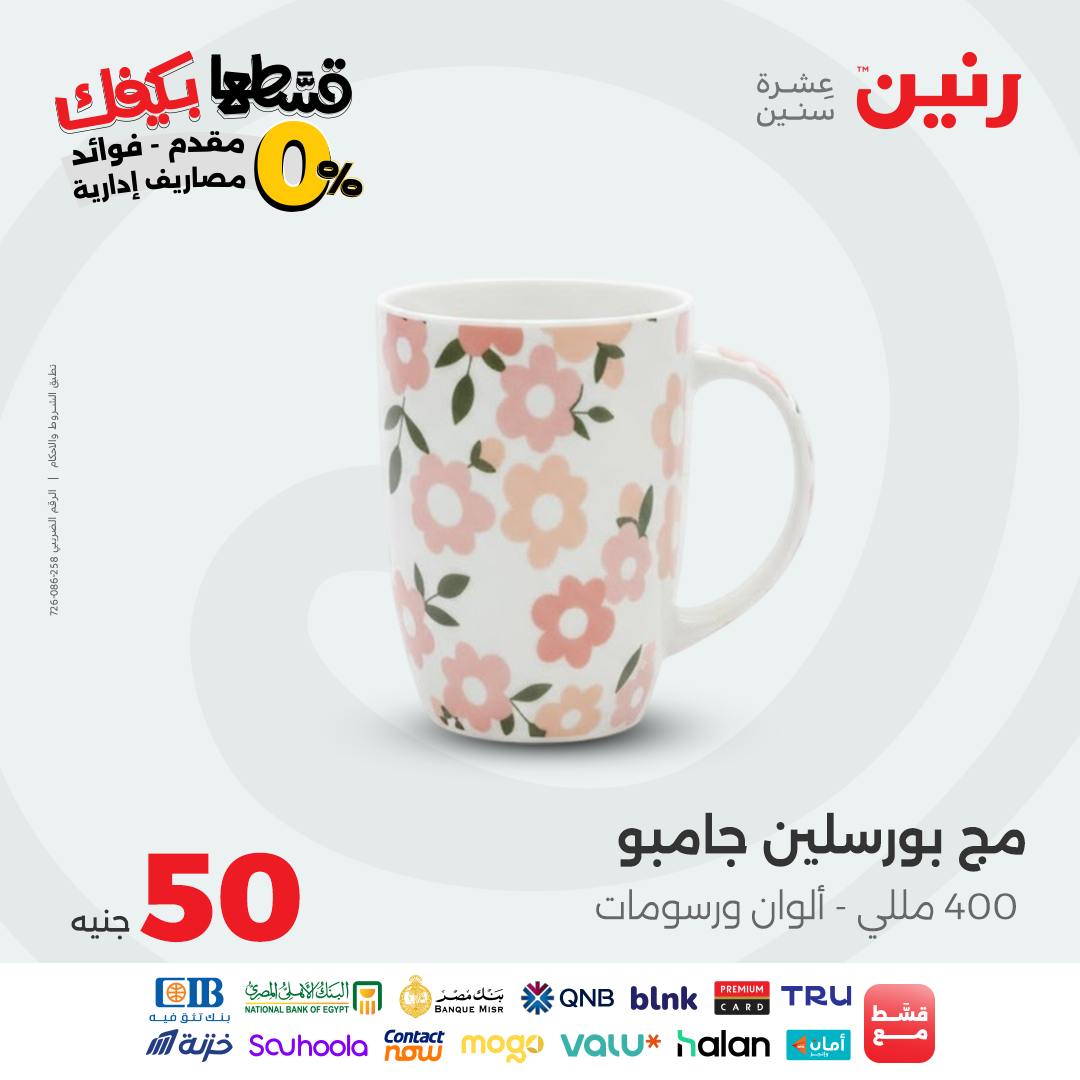 raneen offers from 27oct to 1oct 2025 عروض رنين من 27 أكتوبر حتى 1 أكتوبر 2025 صفحة رقم 25